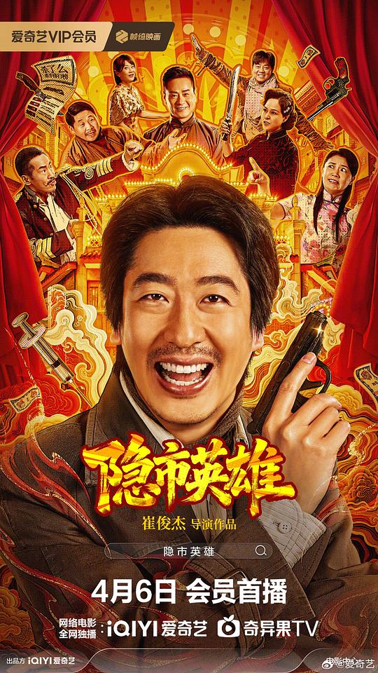 隐市英雄 剧照