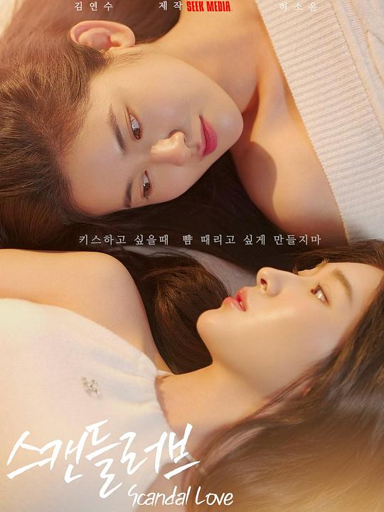 绯闻营业中 剧照