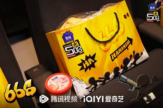 哈哈哈哈哈第六季 剧照